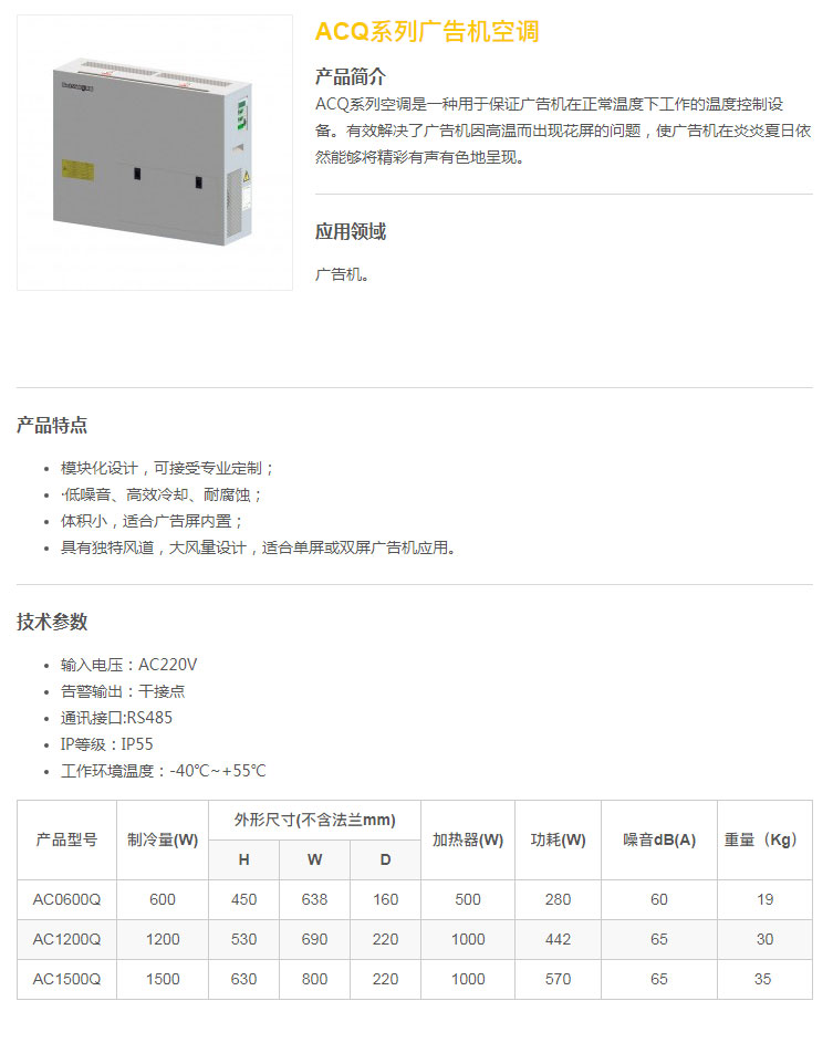 ACQ系列廣告機空調.jpg
